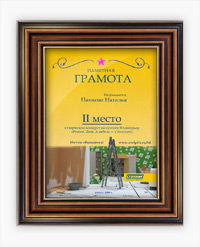 Грамота победителя в 3д-конкурсе